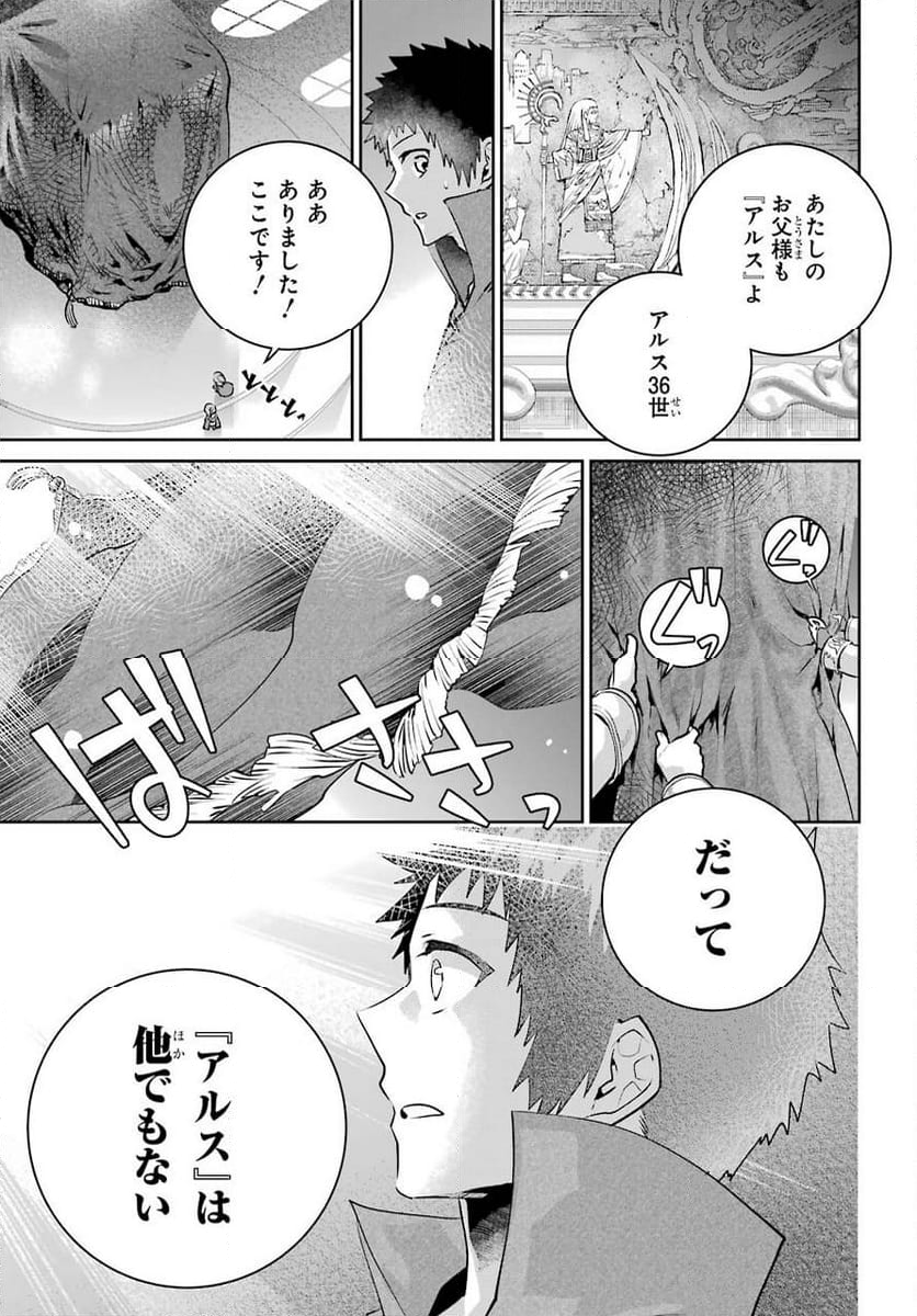 ファイナルファンタジー　ロスト・ストレンジャー - 第35話 - Page 61