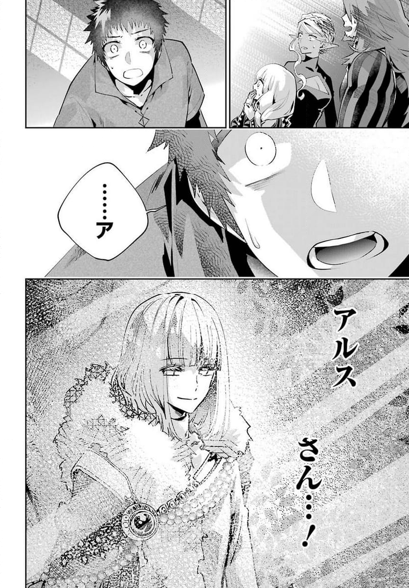 ファイナルファンタジー　ロスト・ストレンジャー - 第35話 - Page 64