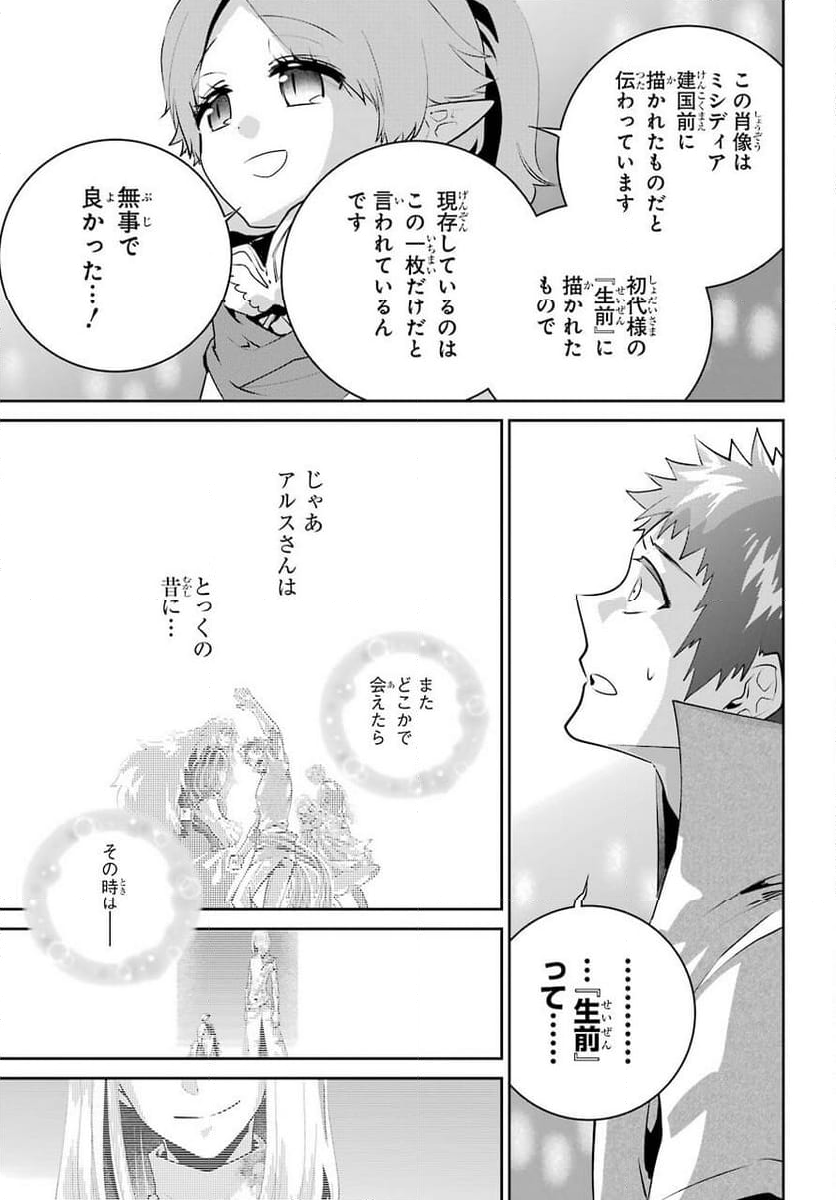 ファイナルファンタジー　ロスト・ストレンジャー - 第35話 - Page 65