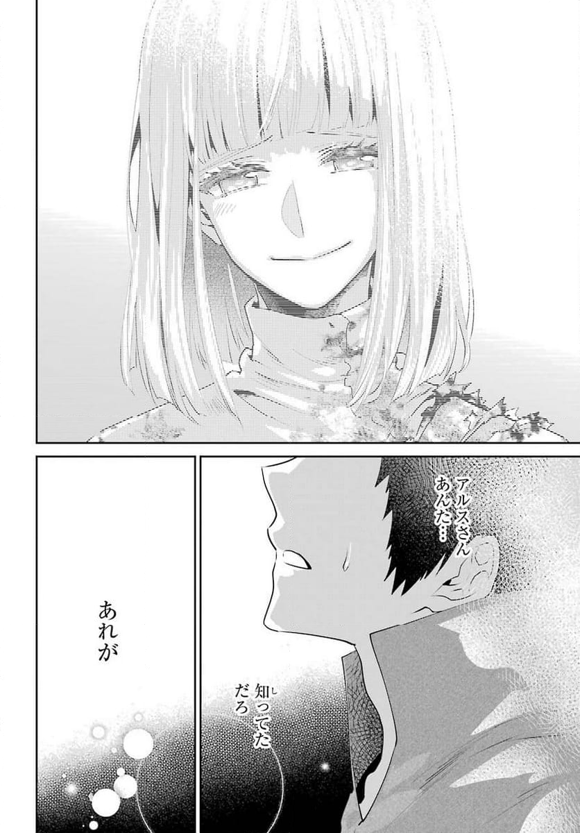 ファイナルファンタジー　ロスト・ストレンジャー - 第35話 - Page 66