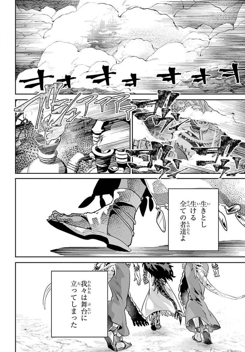 ファイナルファンタジー　ロスト・ストレンジャー - 第35話 - Page 68