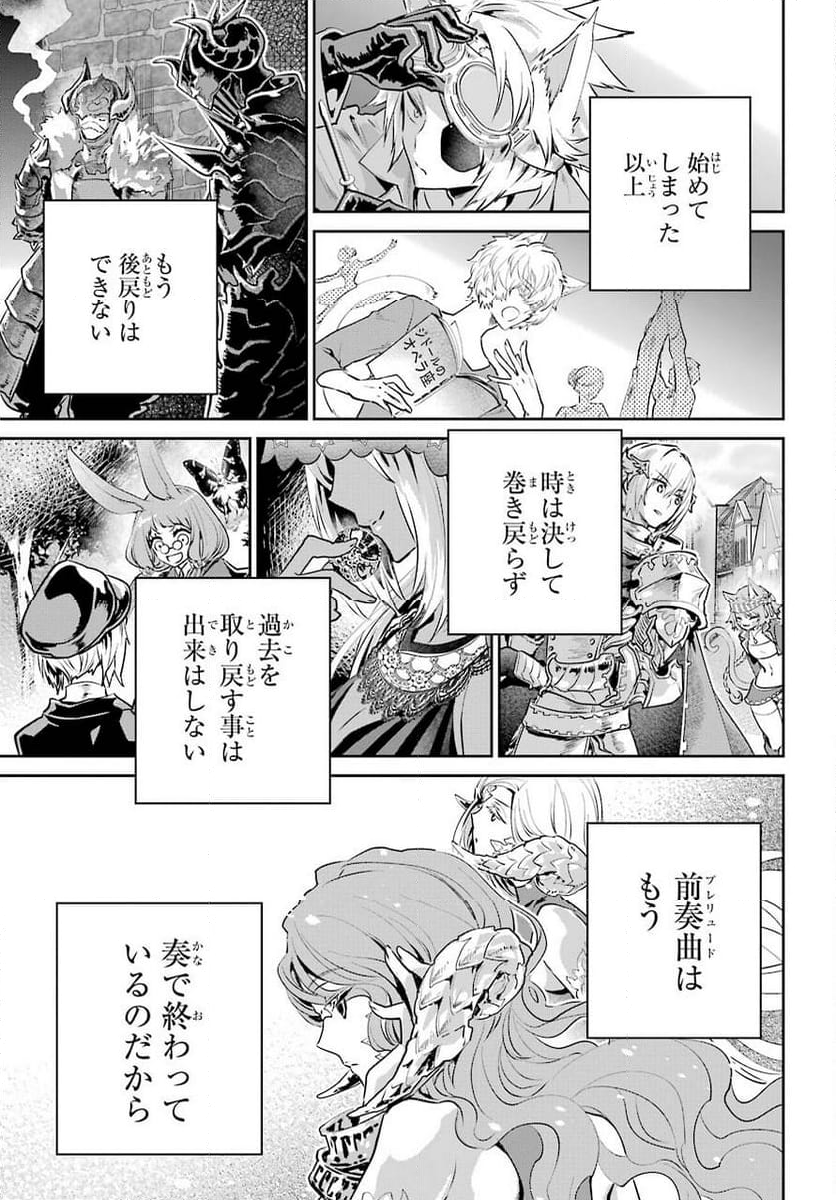 ファイナルファンタジー　ロスト・ストレンジャー - 第35話 - Page 69