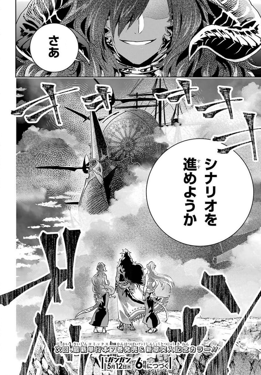 ファイナルファンタジー　ロスト・ストレンジャー - 第35話 - Page 70