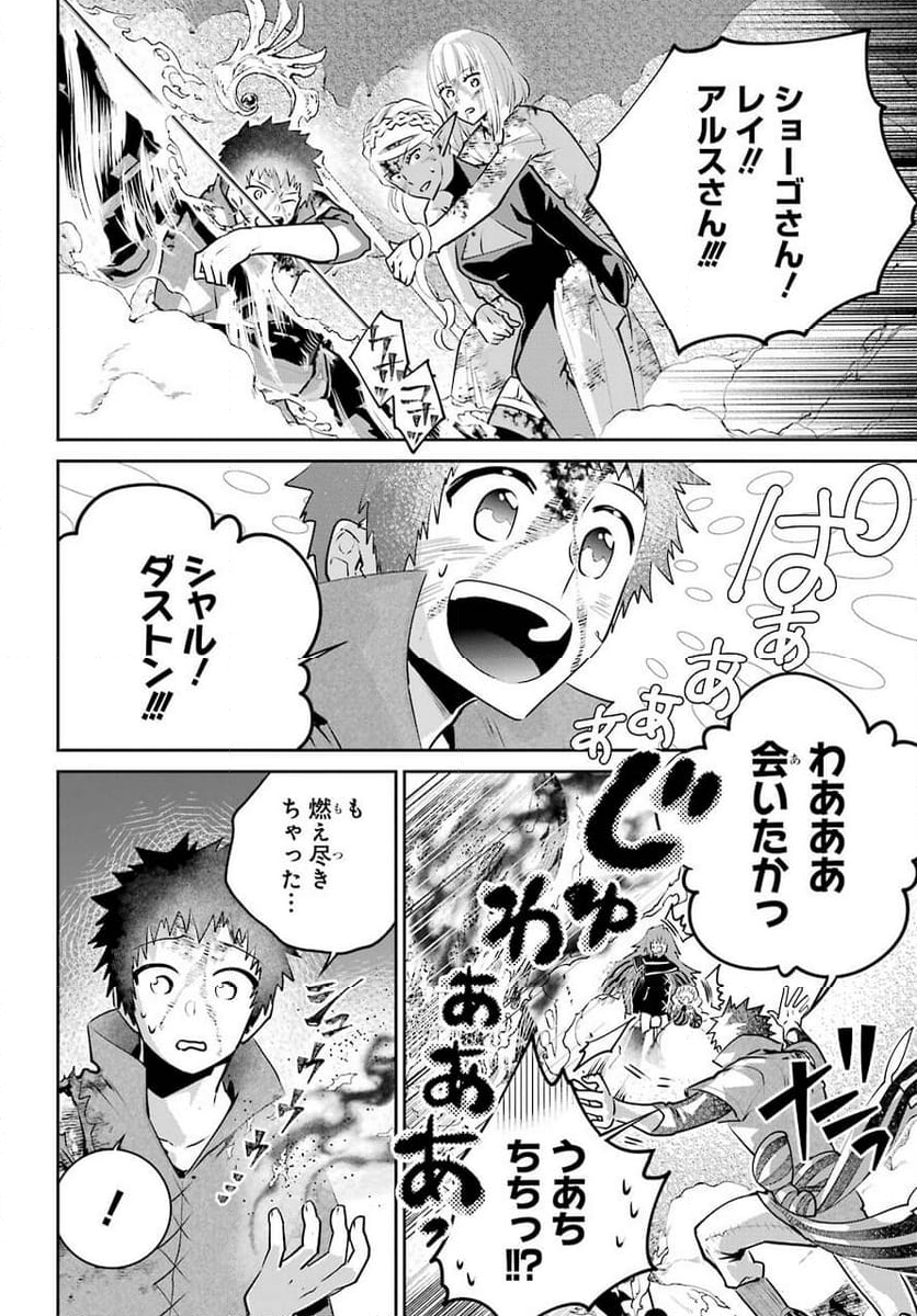 ファイナルファンタジー　ロスト・ストレンジャー - 第35話 - Page 8