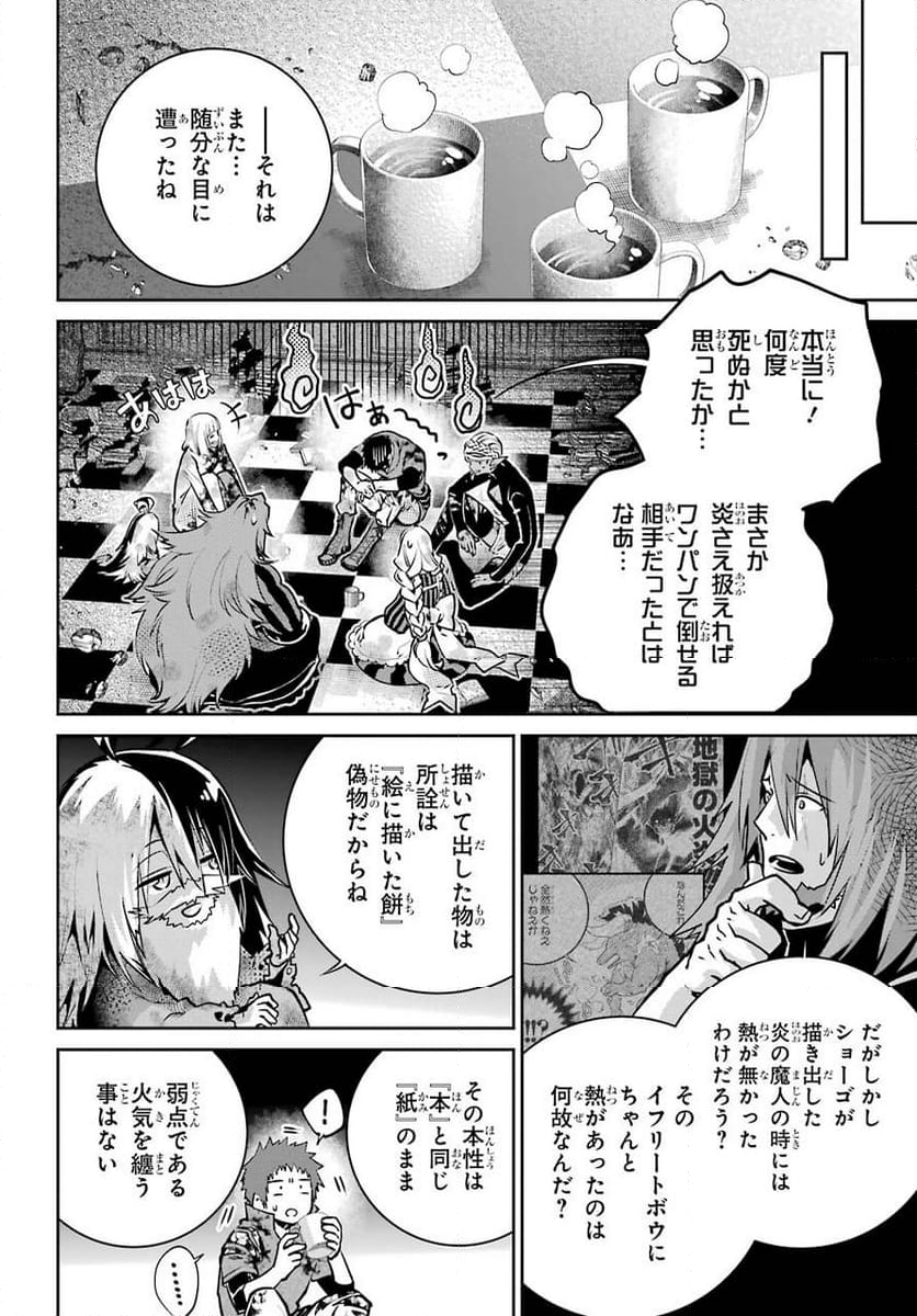 ファイナルファンタジー　ロスト・ストレンジャー - 第35話 - Page 10