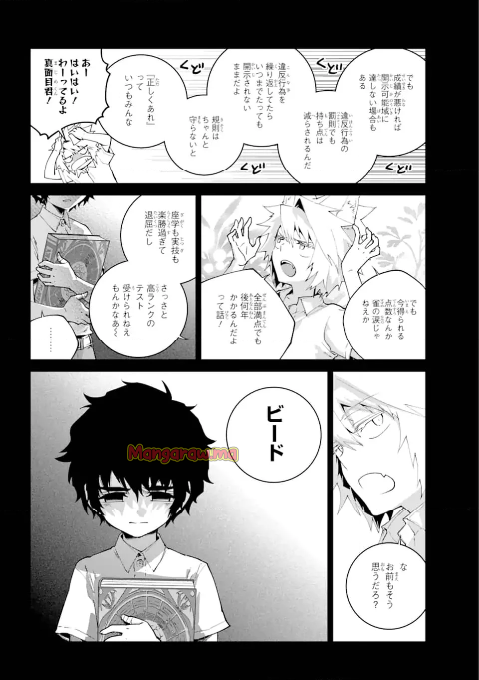 ファイナルファンタジー　ロスト・ストレンジャー - 第60.1話 - Page 2