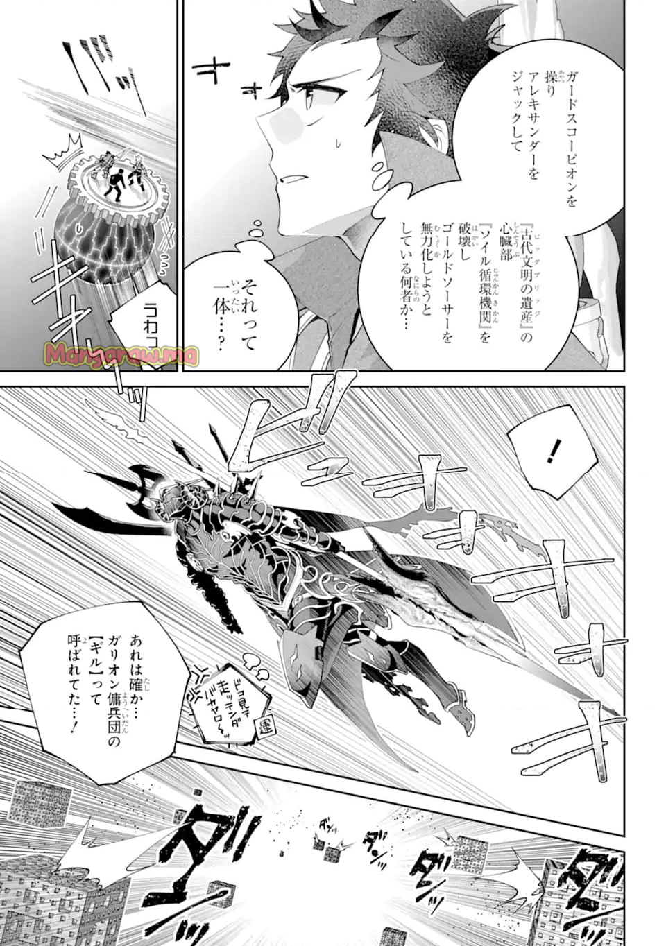 ファイナルファンタジー　ロスト・ストレンジャー - 第60.1話 - Page 5