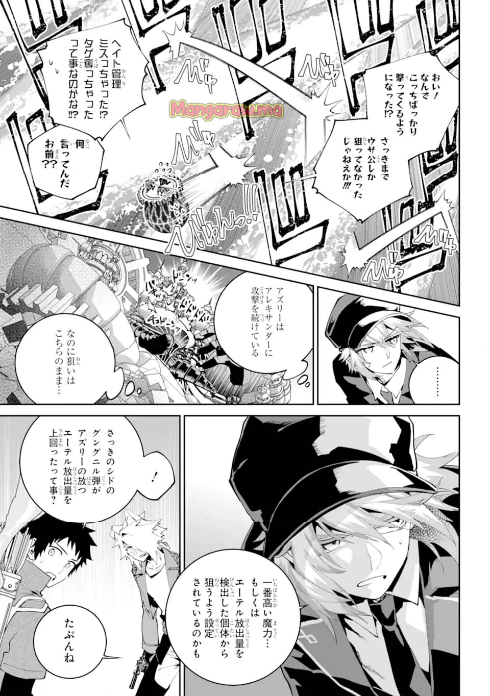 ファイナルファンタジー　ロスト・ストレンジャー - 第60.2話 - Page 4