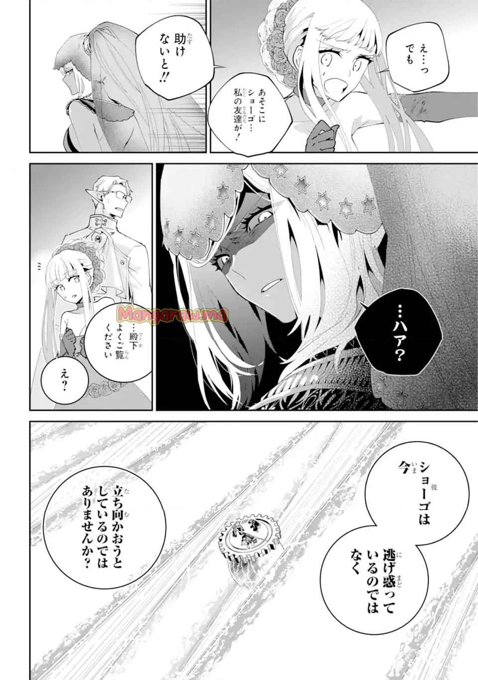 ファイナルファンタジー　ロスト・ストレンジャー - 第60.2話 - Page 7