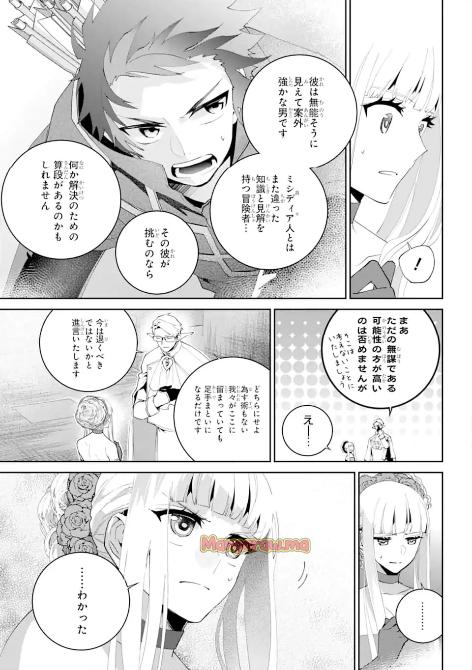 ファイナルファンタジー　ロスト・ストレンジャー - 第60.2話 - Page 8