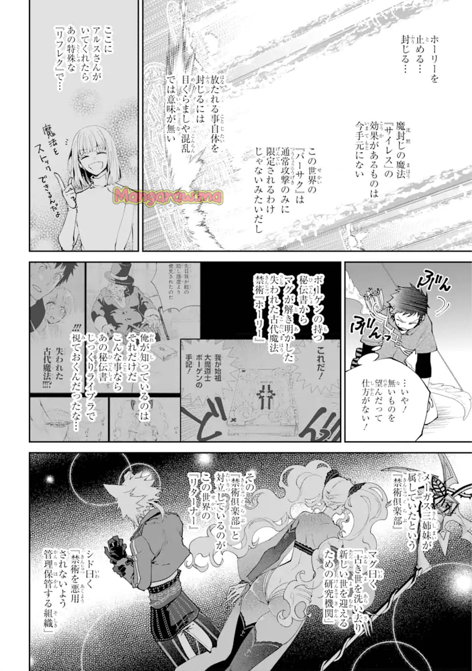 ファイナルファンタジー　ロスト・ストレンジャー - 第60.3話 - Page 2