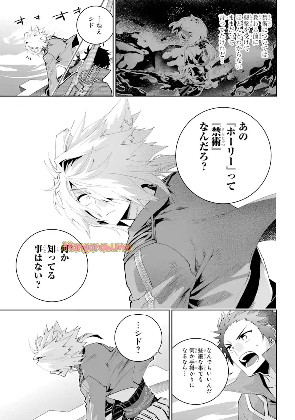 ファイナルファンタジー　ロスト・ストレンジャー - 第60.3話 - Page 3