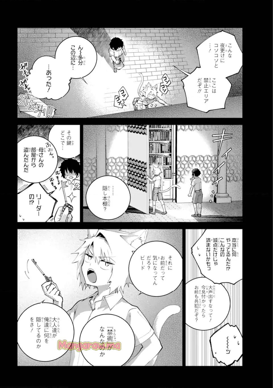 ファイナルファンタジー　ロスト・ストレンジャー - 第60.3話 - Page 6