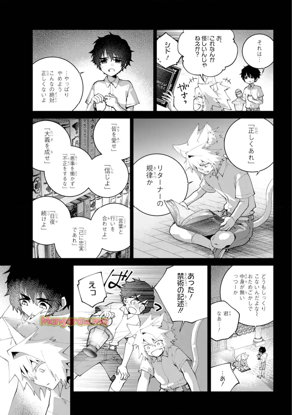 ファイナルファンタジー　ロスト・ストレンジャー - 第60.3話 - Page 7