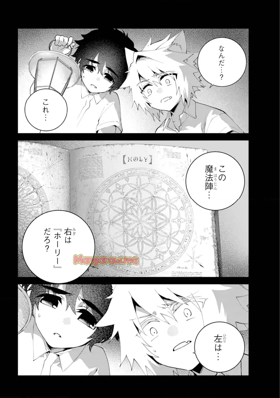 ファイナルファンタジー　ロスト・ストレンジャー - 第60.3話 - Page 10