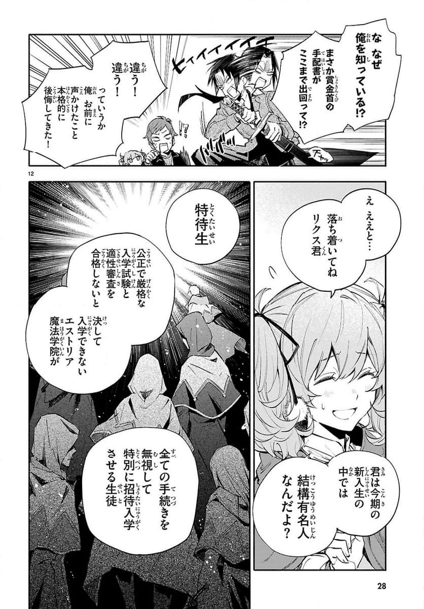 これが魔法使いの切り札 - 第1話 - Page 16