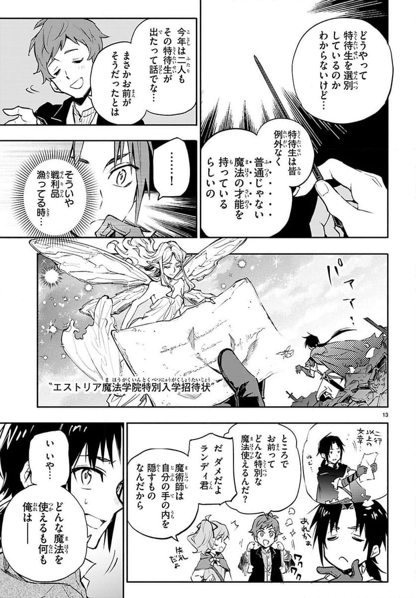 これが魔法使いの切り札 - 第1話 - Page 17