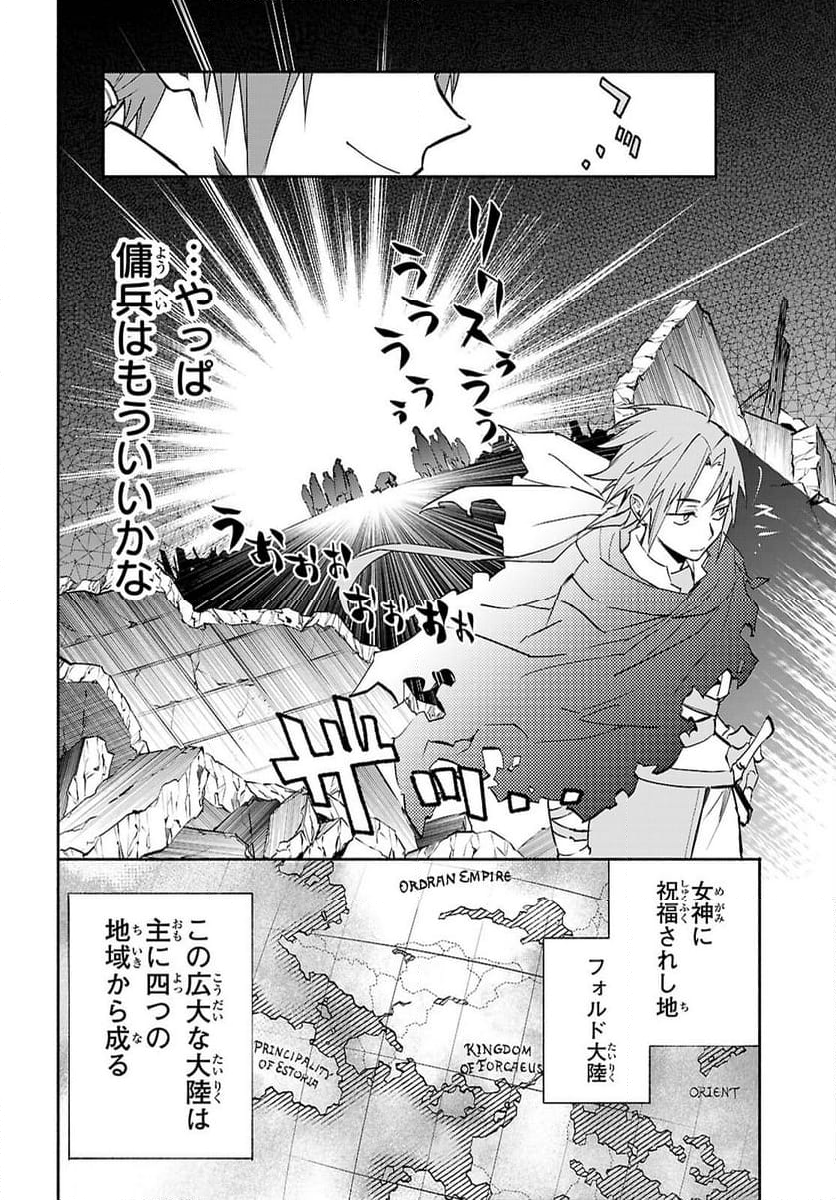 これが魔法使いの切り札 - 第1話 - Page 8