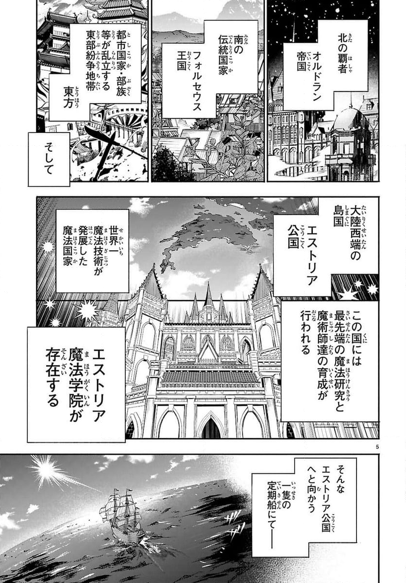 これが魔法使いの切り札 - 第1話 - Page 9