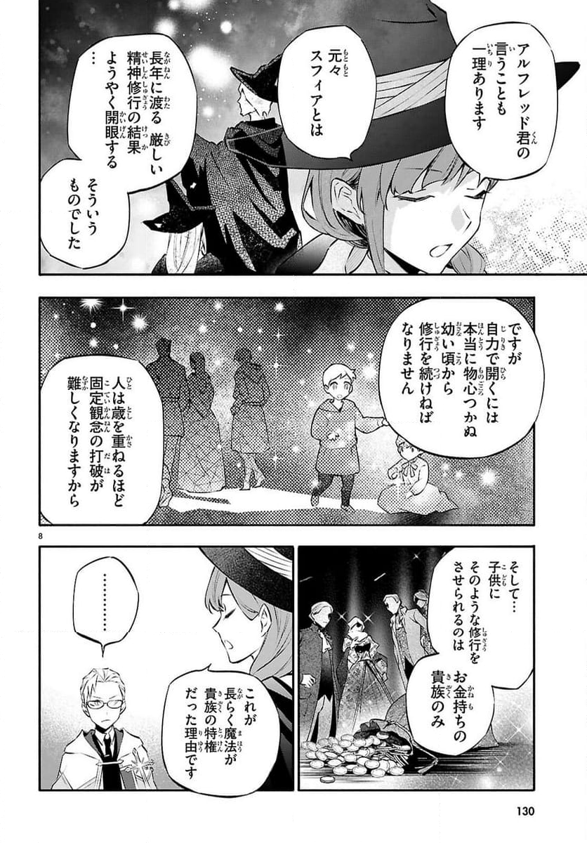 これが魔法使いの切り札 - 第3話 - Page 8