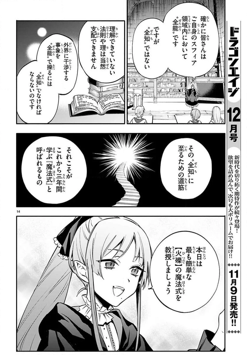 これが魔法使いの切り札 - 第4話 - Page 14