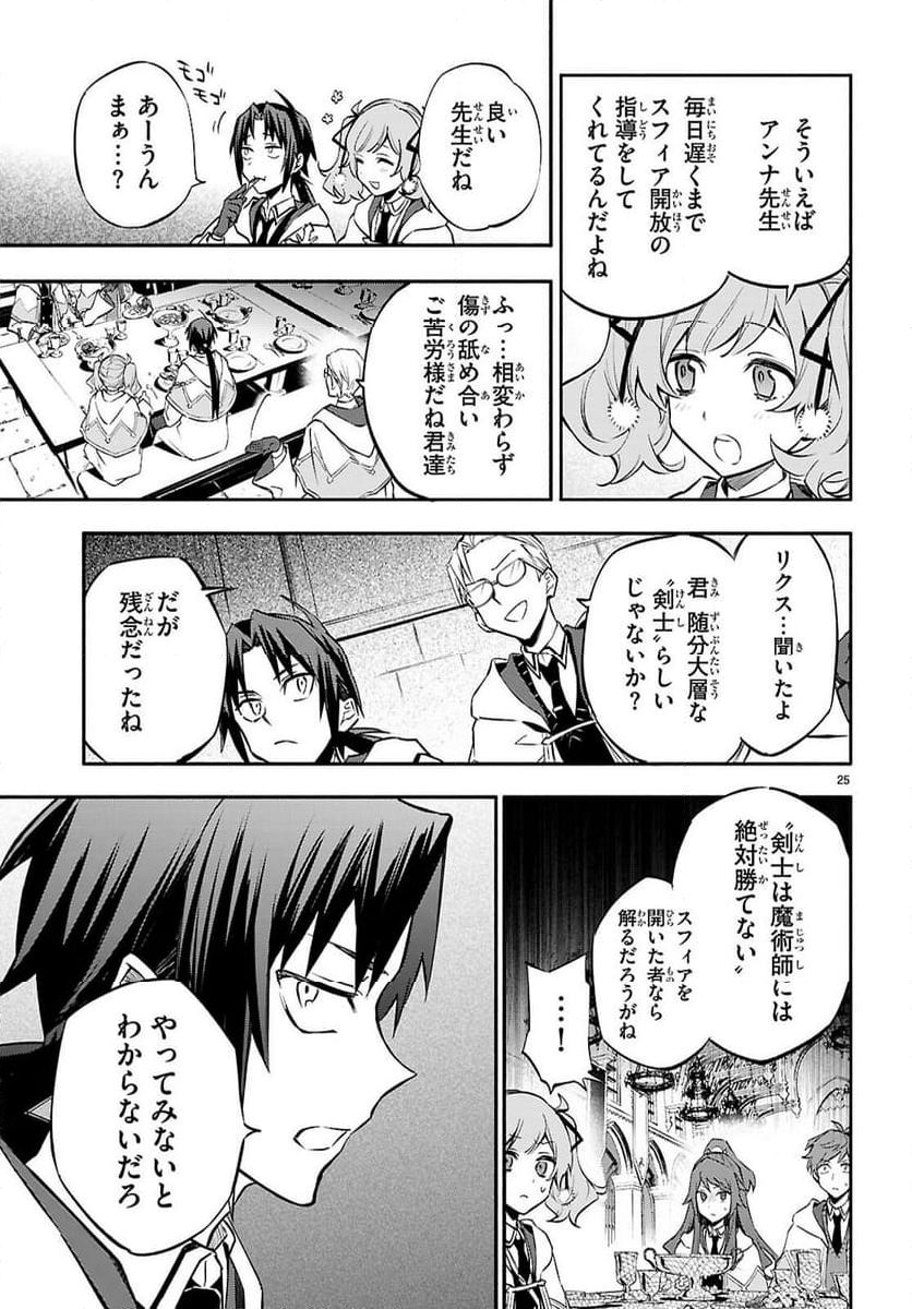 これが魔法使いの切り札 - 第4話 - Page 25