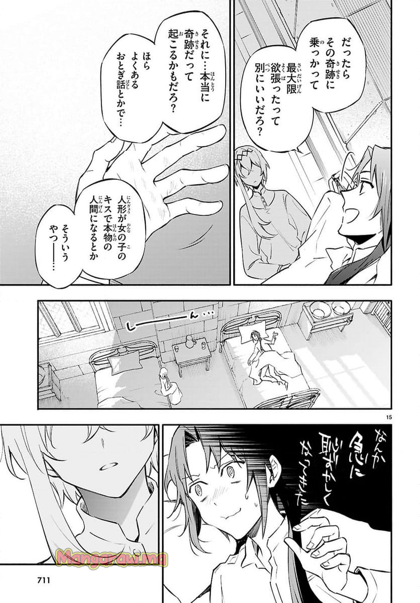 これが魔法使いの切り札 - 第6話 - Page 15