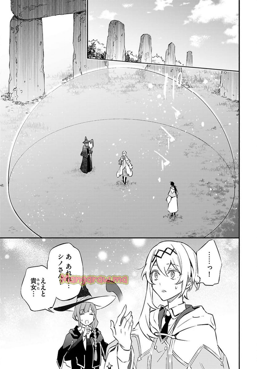 これが魔法使いの切り札 - 第6話 - Page 25