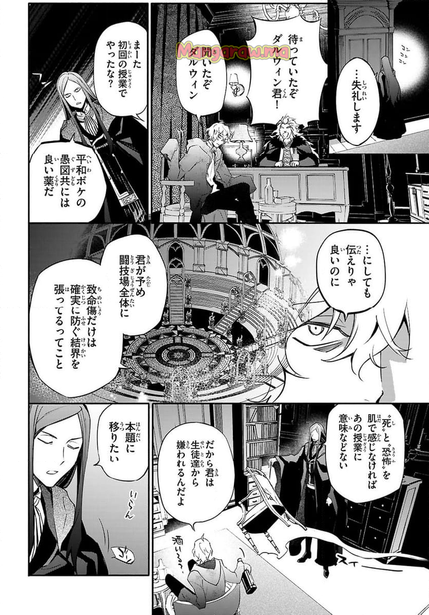 これが魔法使いの切り札 - 第6話 - Page 28