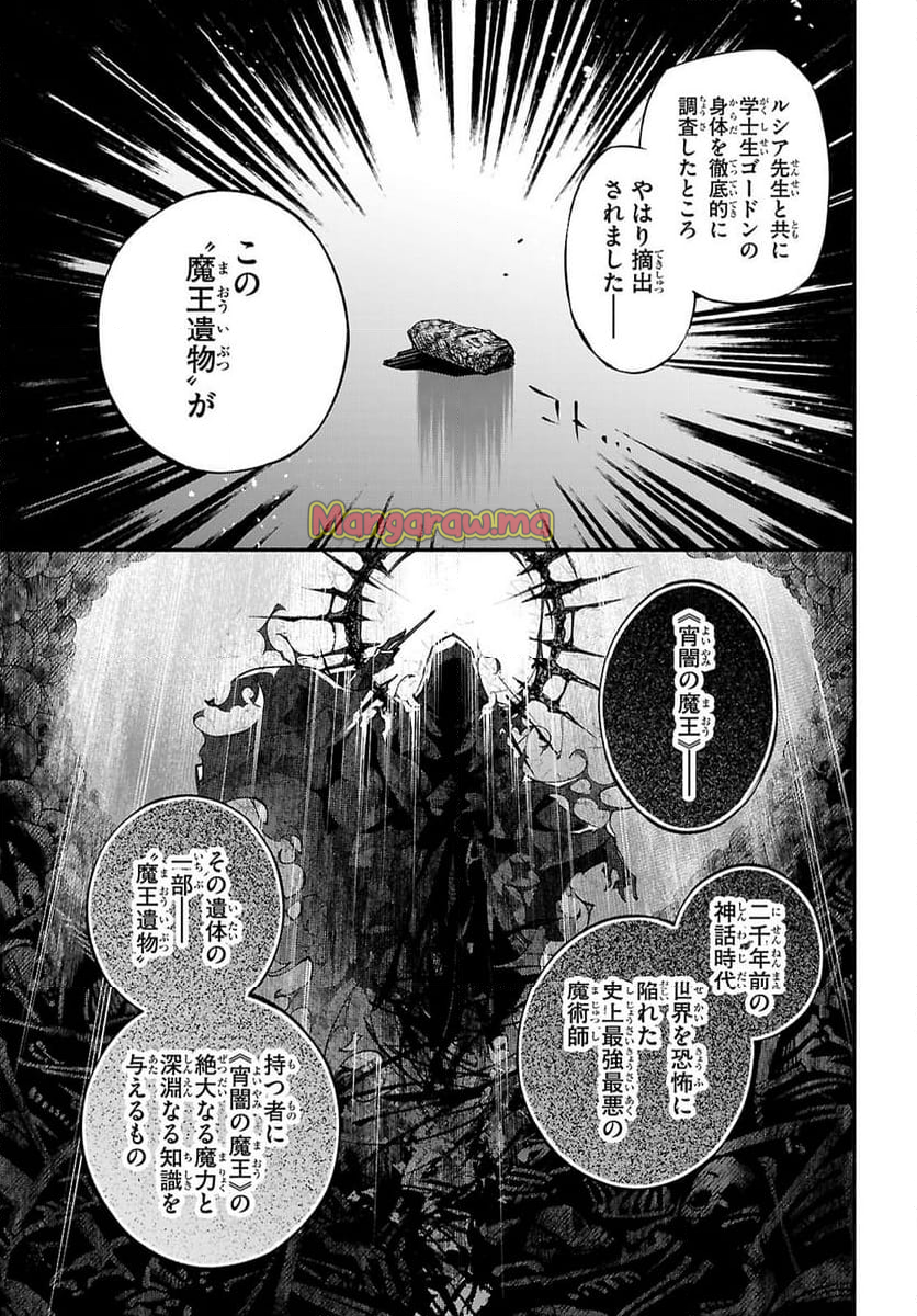 これが魔法使いの切り札 - 第6話 - Page 29