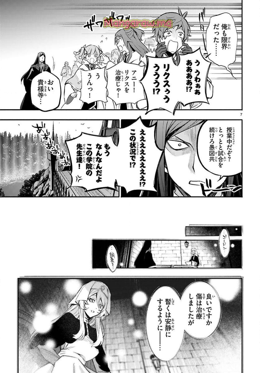 これが魔法使いの切り札 - 第6話 - Page 7