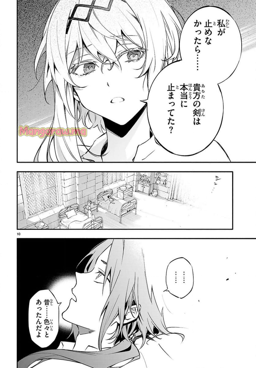 これが魔法使いの切り札 - 第6話 - Page 10