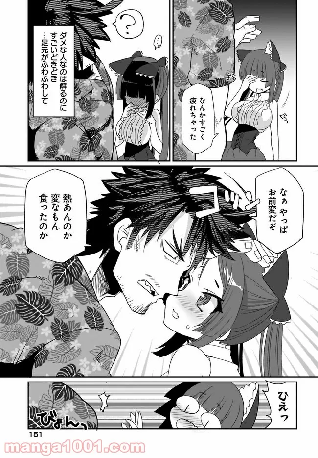 最高なあたしの最強なろくでなし攻略法 - 第10話 - Page 11