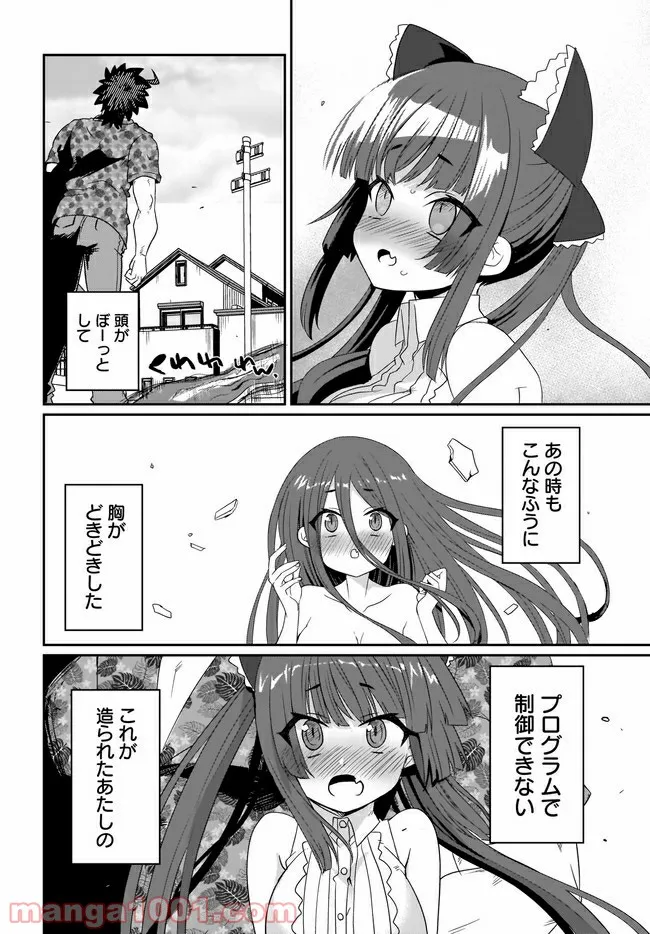 最高なあたしの最強なろくでなし攻略法 - 第10話 - Page 14