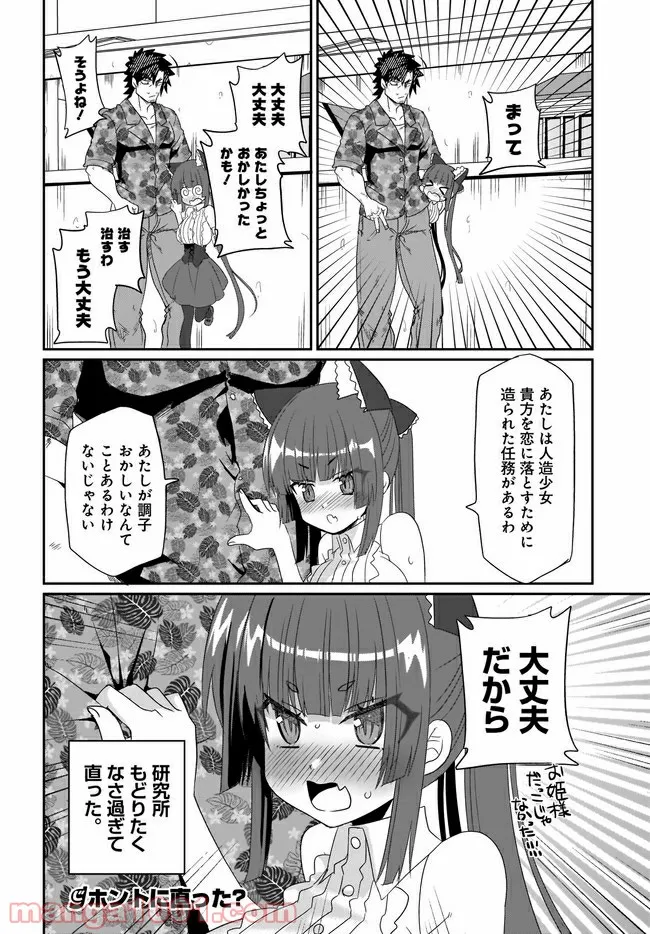 最高なあたしの最強なろくでなし攻略法 - 第10話 - Page 16