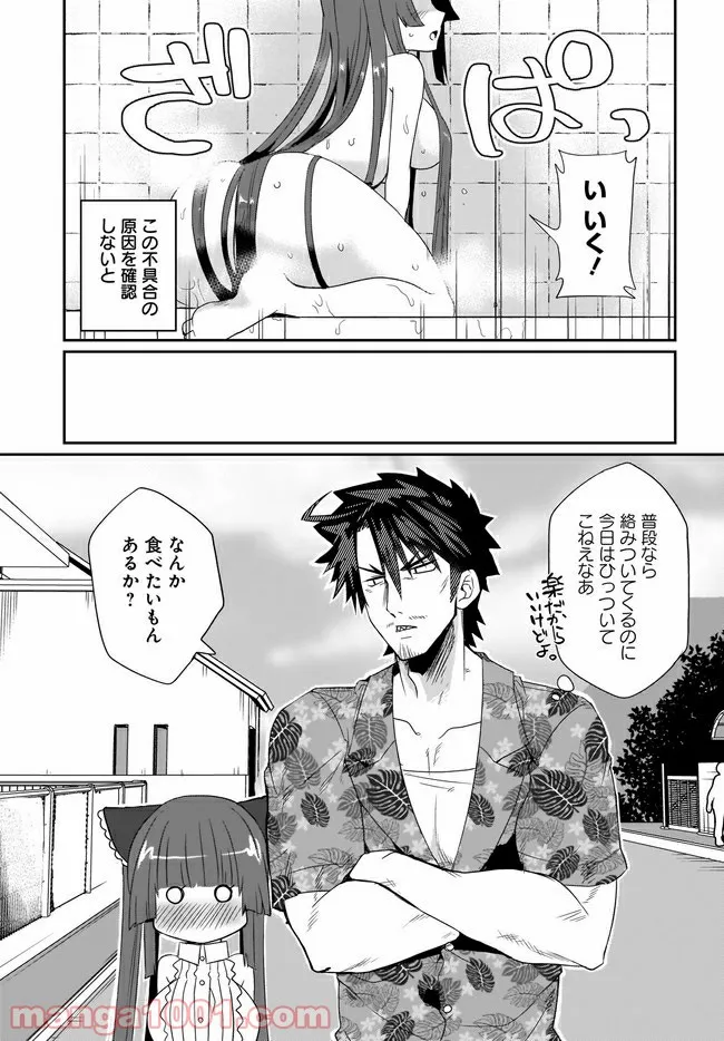 最高なあたしの最強なろくでなし攻略法 - 第10話 - Page 7