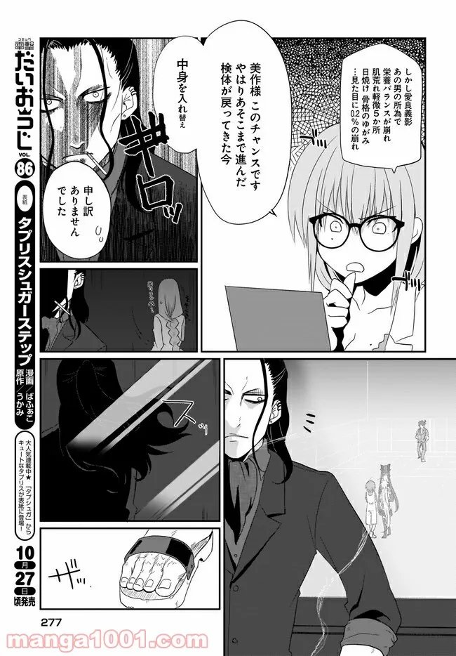 最高なあたしの最強なろくでなし攻略法 - 第11話 - Page 17