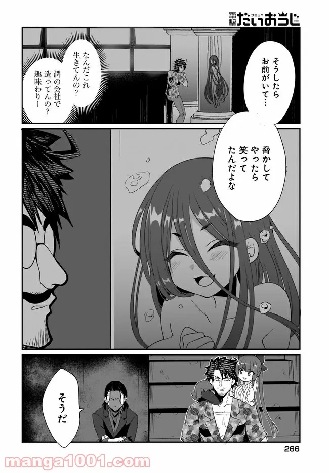 最高なあたしの最強なろくでなし攻略法 - 第11話 - Page 6