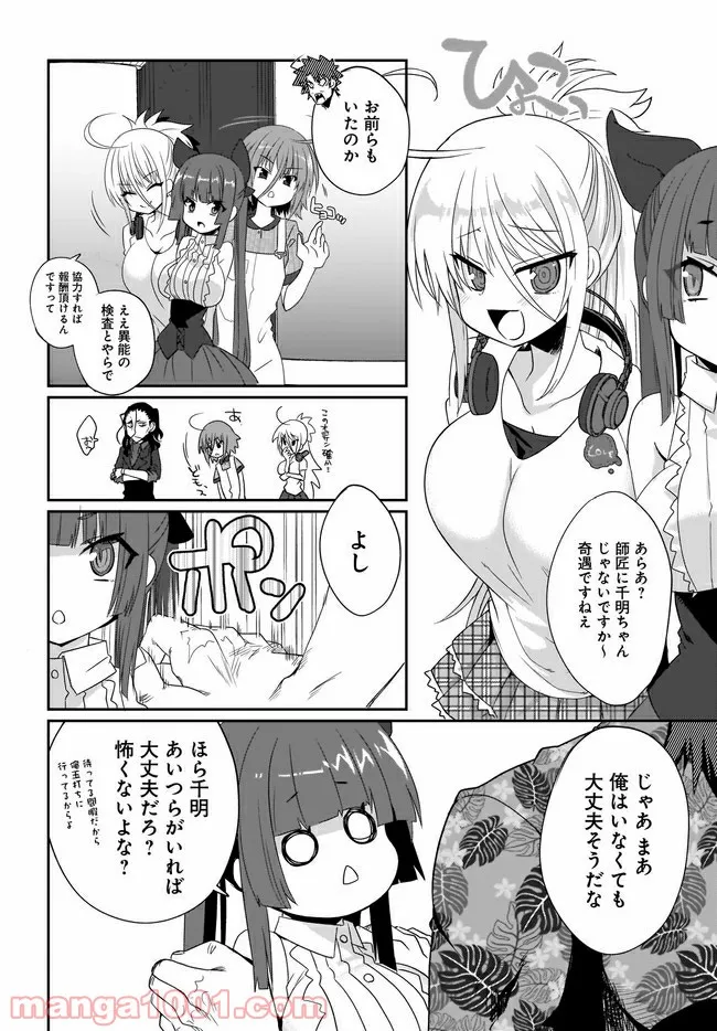 最高なあたしの最強なろくでなし攻略法 - 第11話 - Page 8