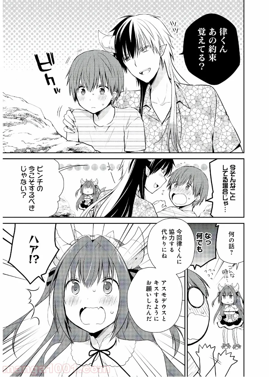 最高なあたしの最強なろくでなし攻略法 - 第12話 - Page 17