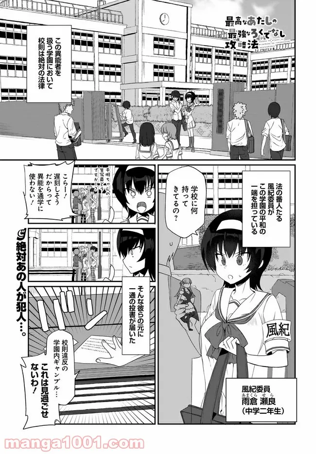 最高なあたしの最強なろくでなし攻略法 - 第13話 - Page 1