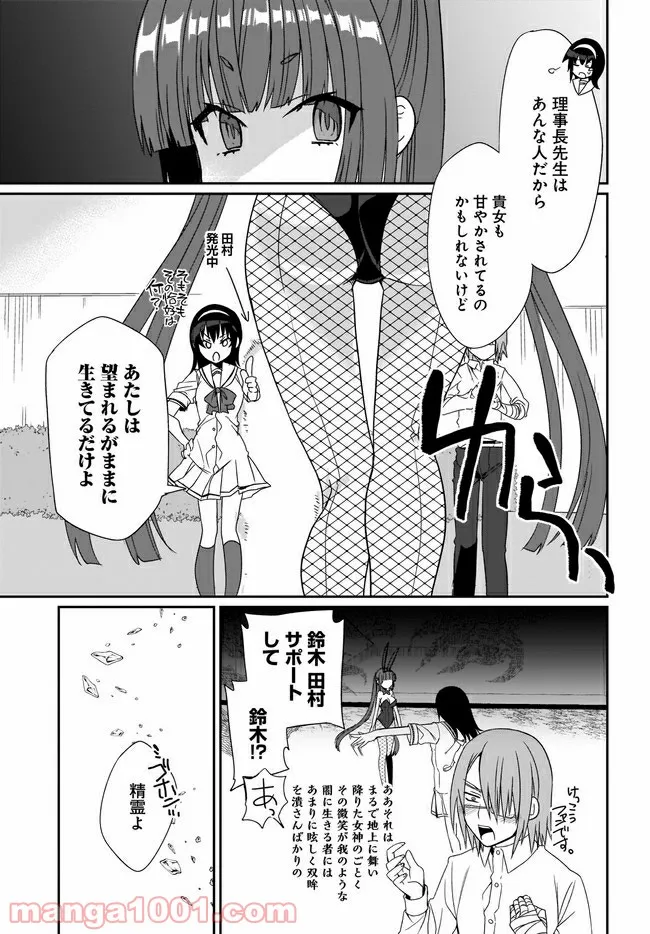 最高なあたしの最強なろくでなし攻略法 - 第13話 - Page 9