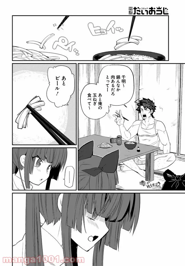 最高なあたしの最強なろくでなし攻略法 - 第14話 - Page 12