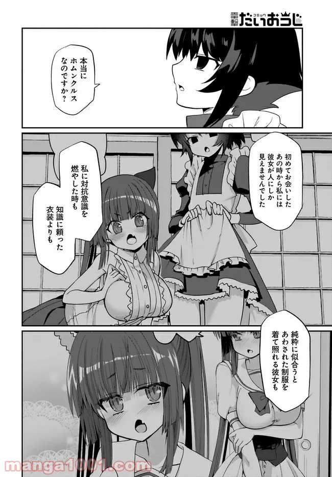 最高なあたしの最強なろくでなし攻略法 - 第14話 - Page 14