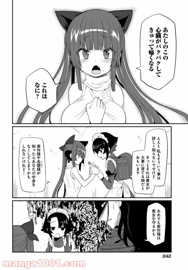 最高なあたしの最強なろくでなし攻略法 - 第14話 - Page 10