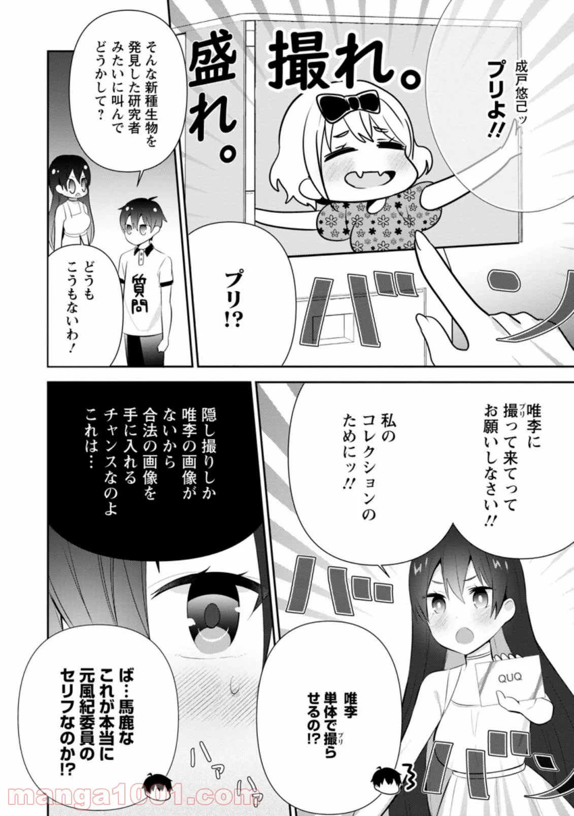 最高なあたしの最強なろくでなし攻略法 - 第15話 - Page 2