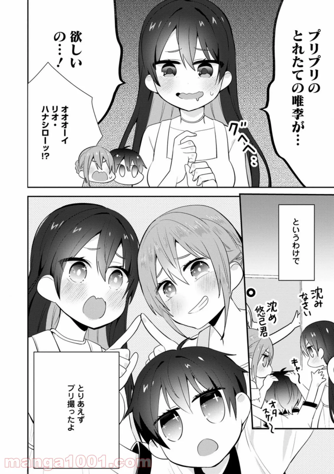 最高なあたしの最強なろくでなし攻略法 - 第15話 - Page 4