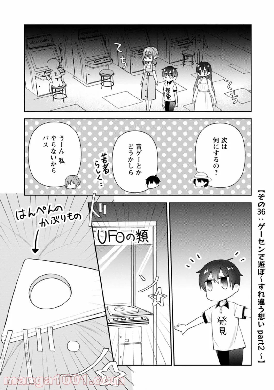 最高なあたしの最強なろくでなし攻略法 - 第15話 - Page 5