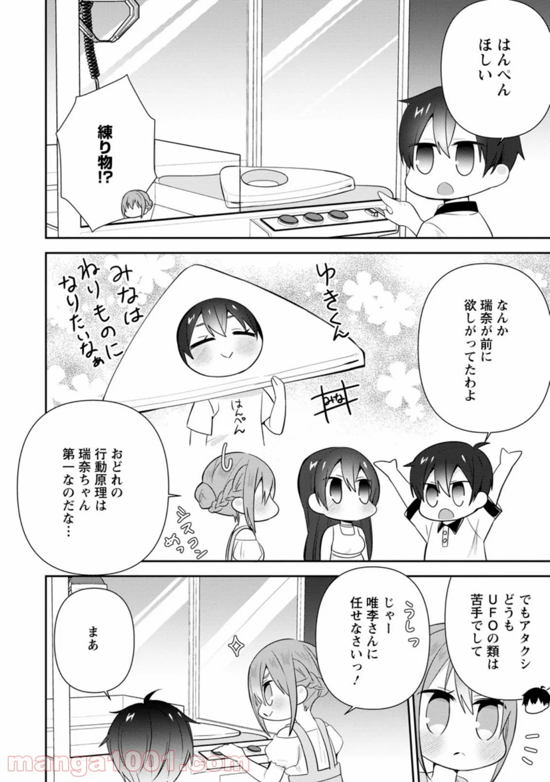 最高なあたしの最強なろくでなし攻略法 - 第15話 - Page 6