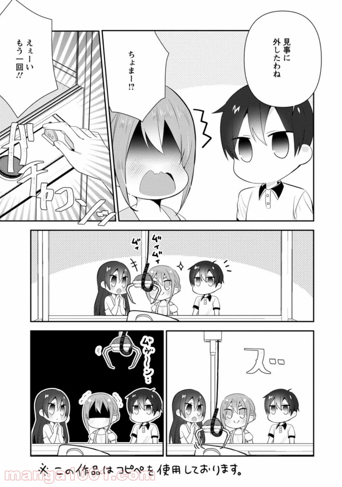 最高なあたしの最強なろくでなし攻略法 - 第15話 - Page 9